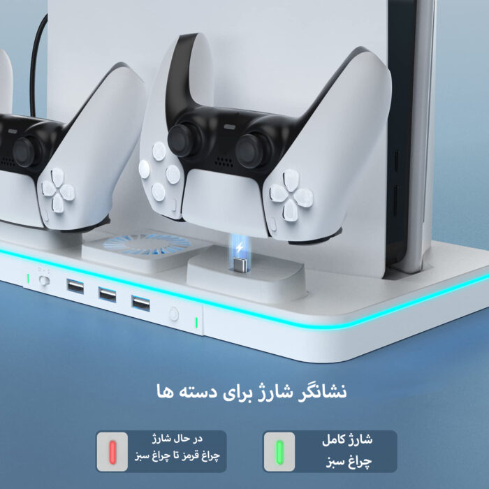 پایه شارژر و استند نگه دارنده دسته بازی پلی استیشن 5 مدل P5 RGB