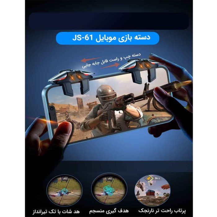 دسته بازی مدل تریگر JS-61