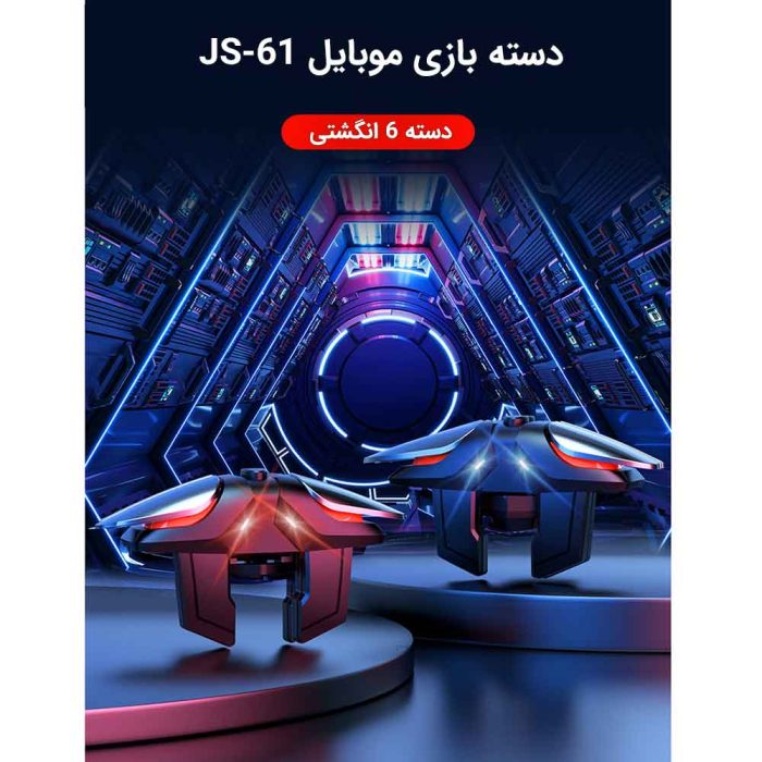 دسته بازی مدل تریگر JS-61