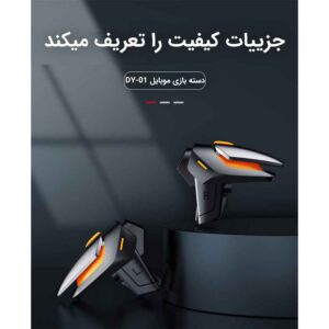 دسته بازی لیزری مدل DY01