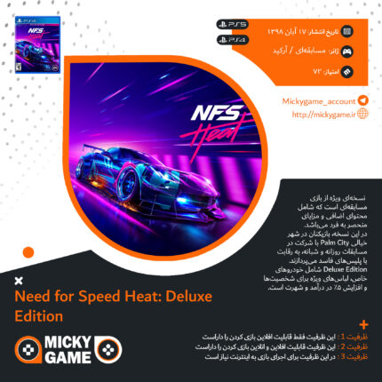 اکانت قانونی بازی NEED FOR SPEED HEAT DELUXE EDITION