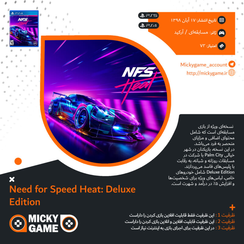 اکانت قانونی بازی NEED FOR SPEED HEAT DELUXE EDITION
