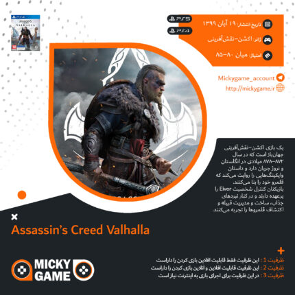 اکانت قانونی بازی Assassin’s Creed Valhalla