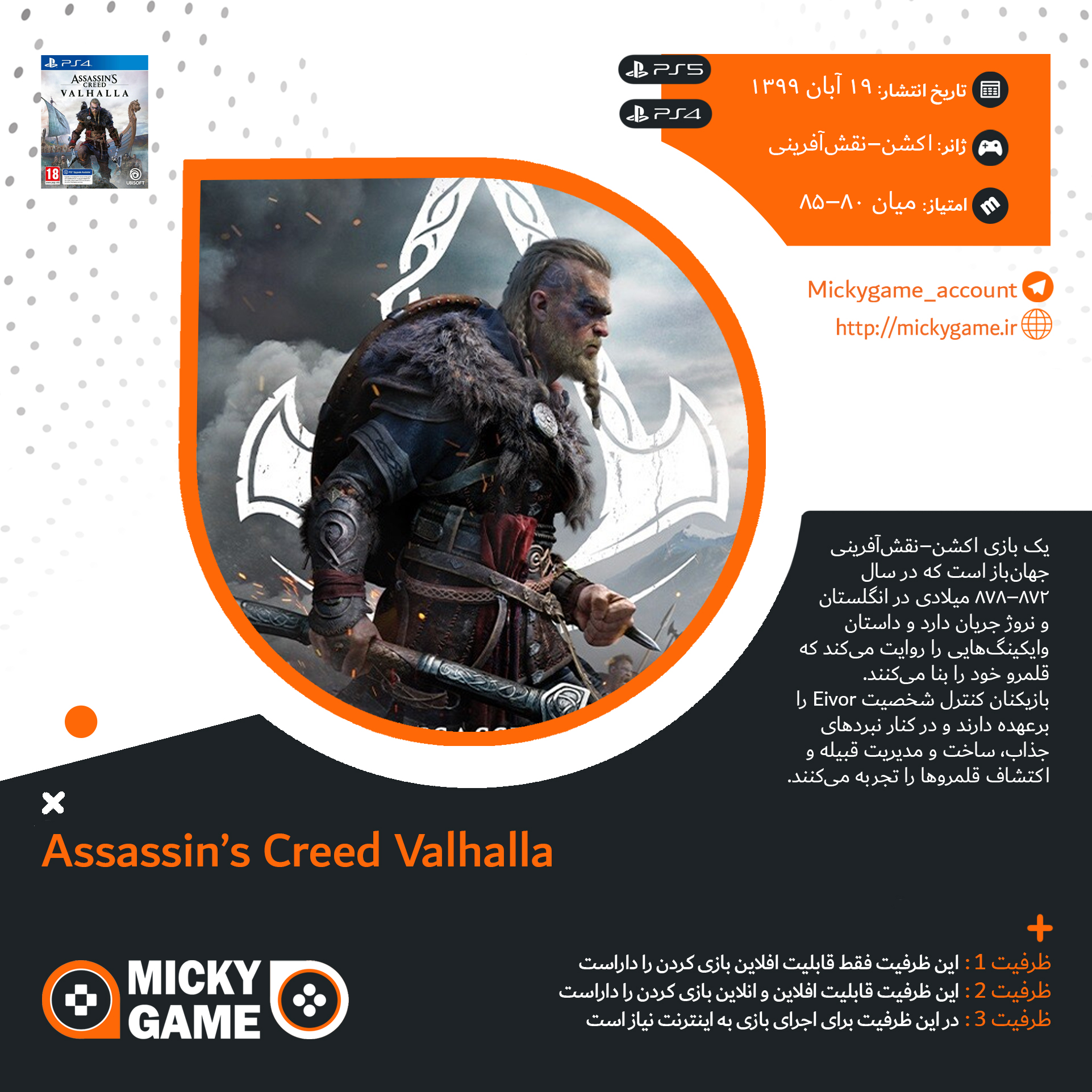 اکانت قانونی بازی Assassin’s Creed Valhalla
