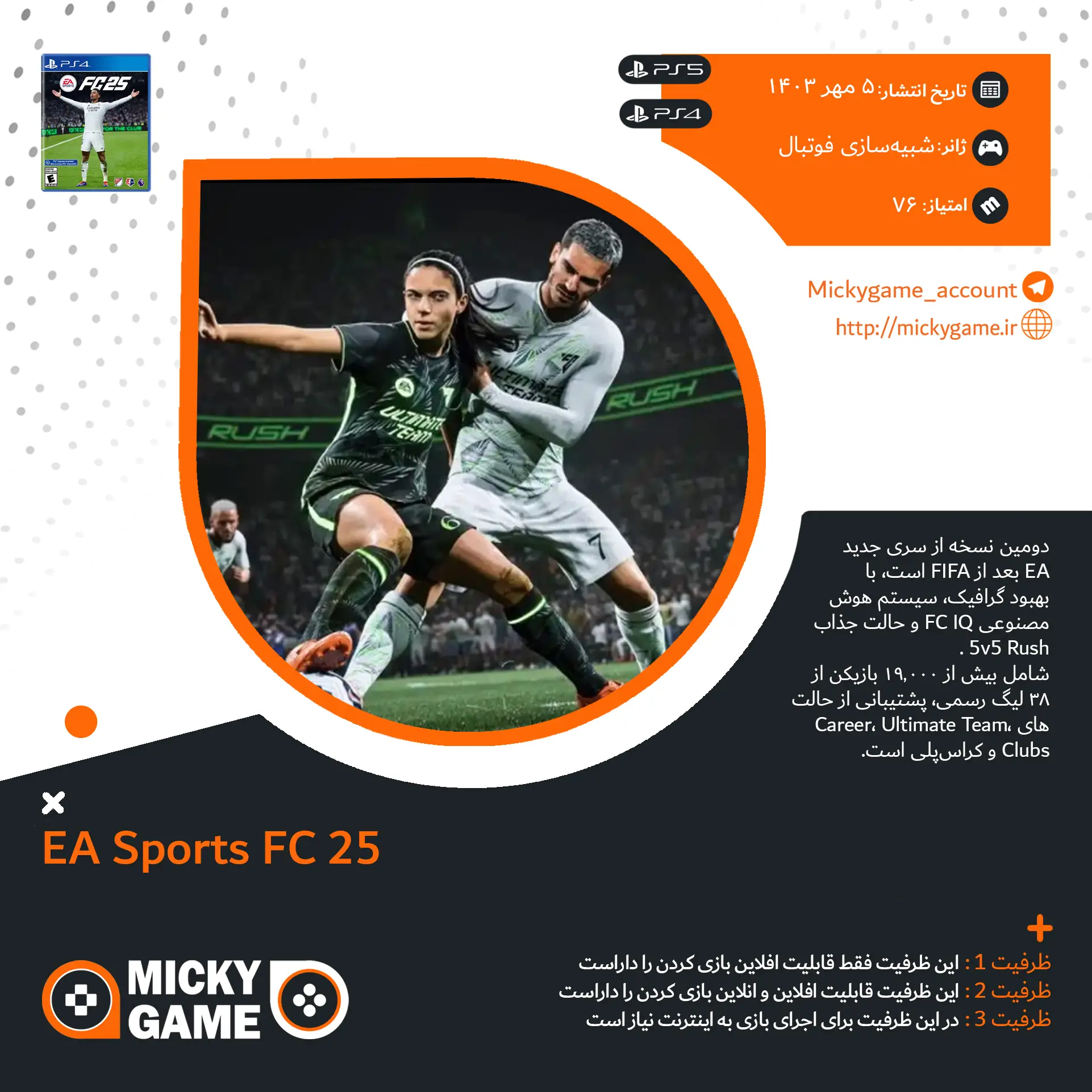اکانت قانونی بازی EA SPORTS FC 25