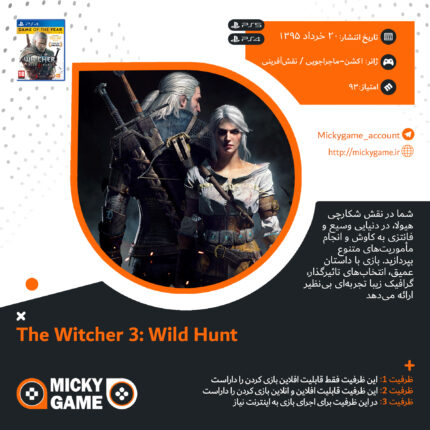 اکانت قانونی بازی WITCHER 3