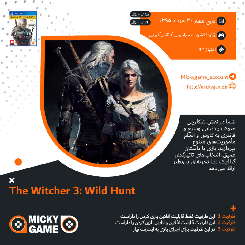 اکانت قانونی بازی WITCHER 3
