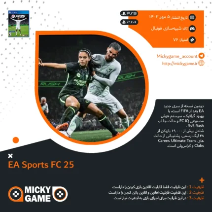 اکانت قانونی بازی EA SPORTS FC 25