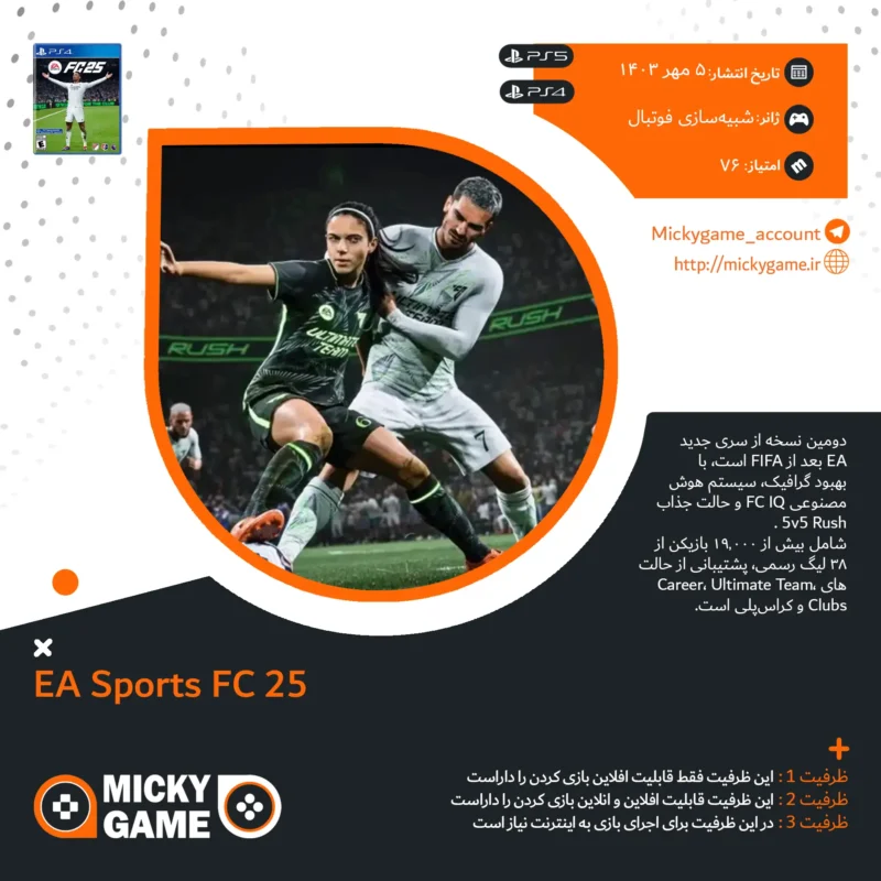 اکانت قانونی بازی EA SPORTS FC 25
