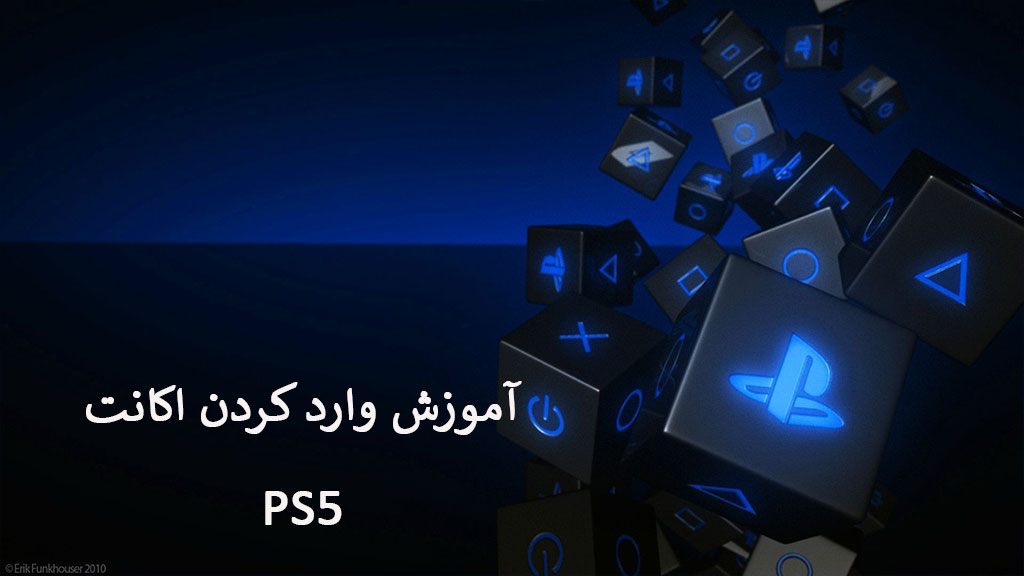 راهنمای کامل اکانت‌های ظرفیتی پلی‌استیشن و آموزش وارد کردن اکانت در PS4 و PS5