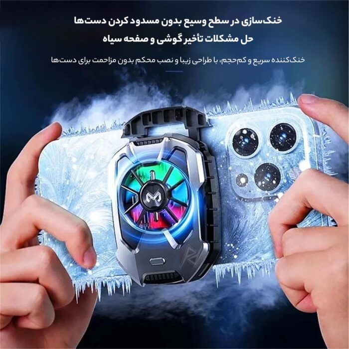 خنک‌کننده گوشی مدل DLA 8