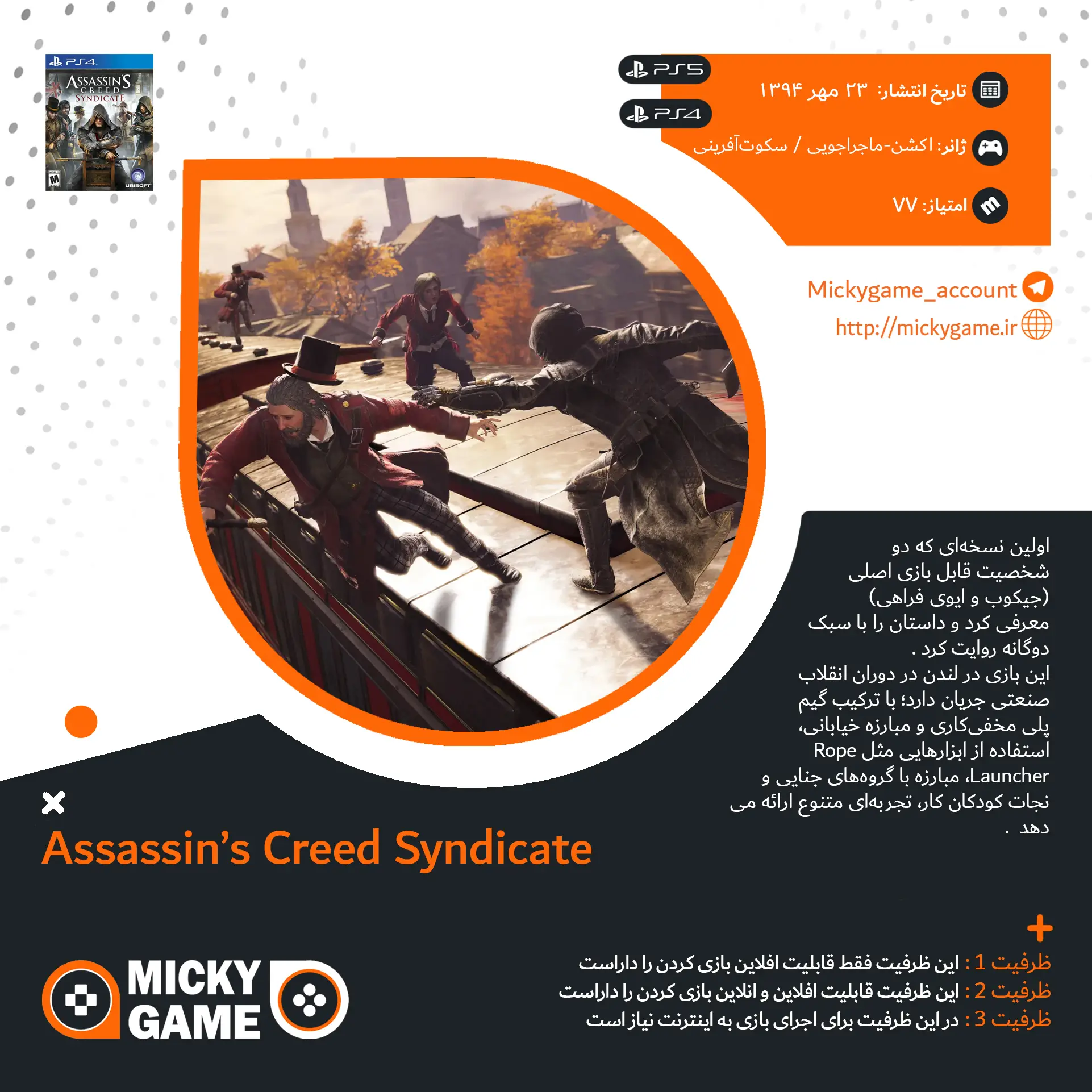 اکانت قانونی بازی Assassin’s Creed Syndicate