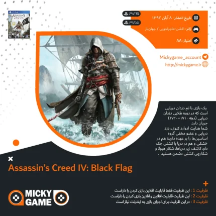 اکانت قانونی بازی Assassin’s Creed IV Black Flag