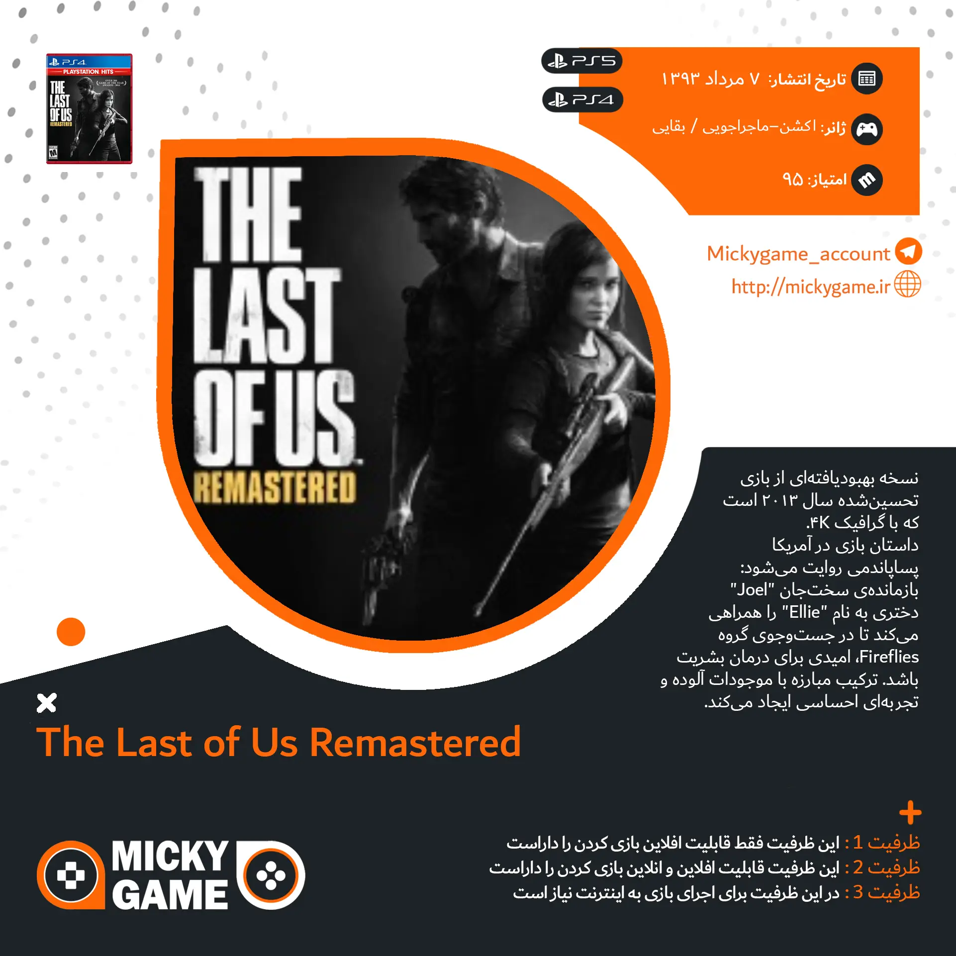 اکانت قانونی بازی The Last Of Us Remastered
