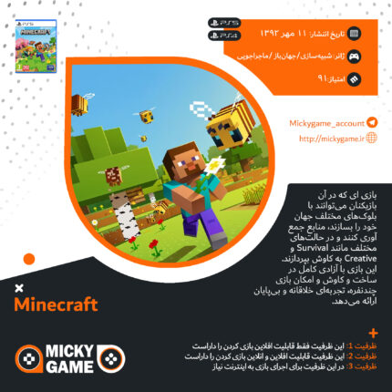 اکانت قانونی بازی Minecraft