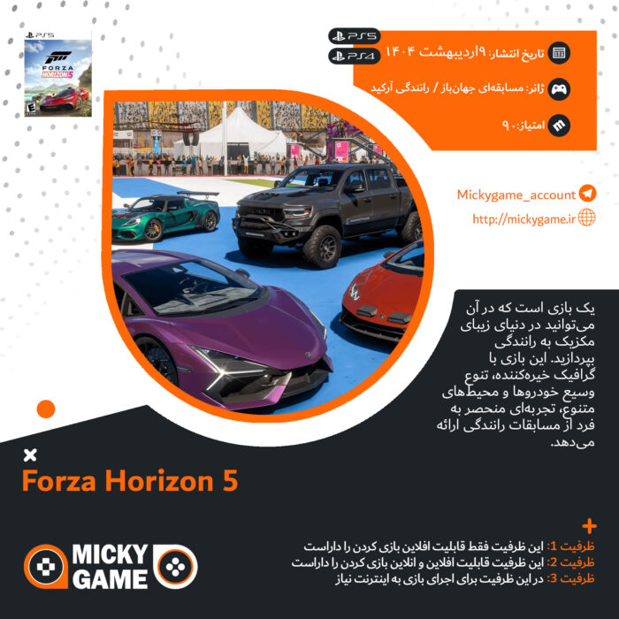 اکانت قانونی بازی Forza Horizon 5