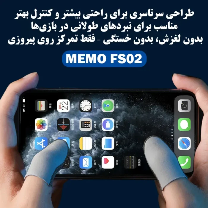انگشتی ممو