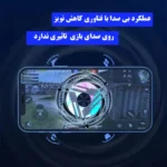 فن خنک‌کننده گوشی موبایل