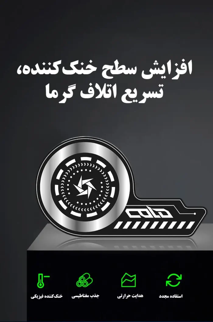صفحه خنک‌کننده گوشی مدل Cold VC مناسب برای انواع گوشی موبایل - تصویر 7