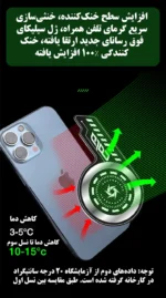 صفحه خنک‌کننده گوشی مدل Cold VC مناسب برای انواع گوشی موبایل - تصویر 13