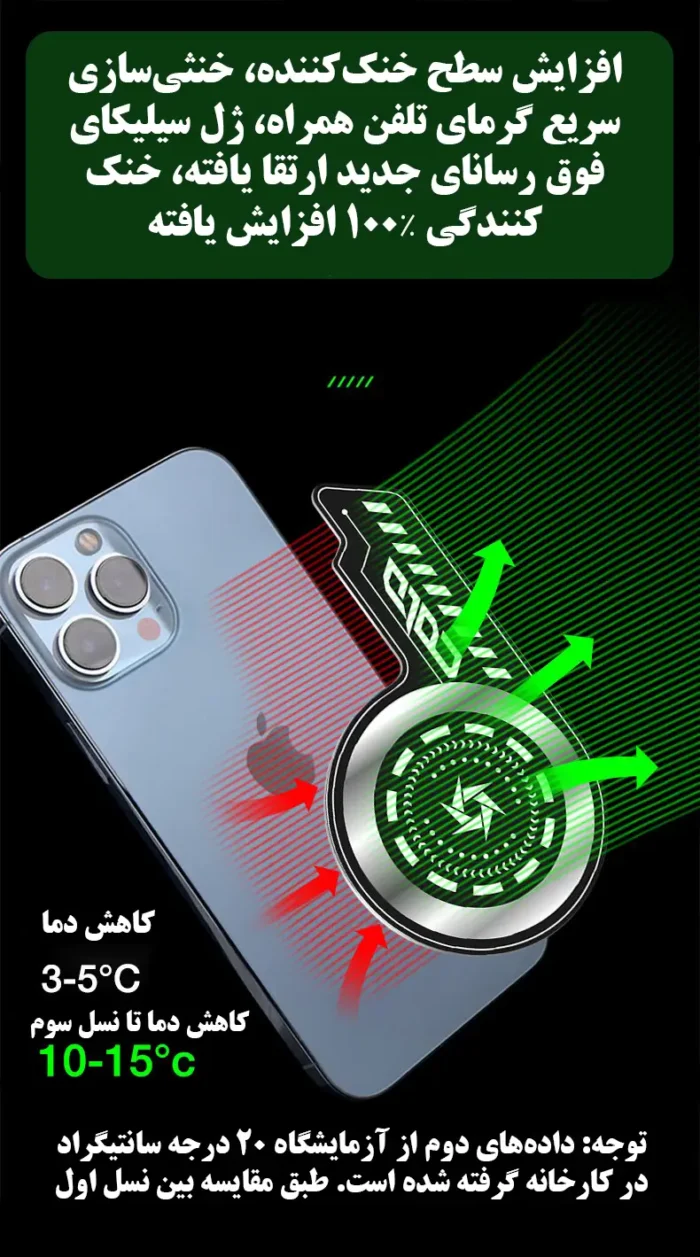 صفحه خنک‌کننده گوشی مدل Cold VC مناسب برای انواع گوشی موبایل - تصویر 13