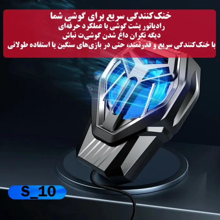 خنک‌کننده گوشی موبایل