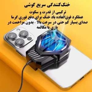 فن خنک‌کننده گوشی موبایل مدل S-10