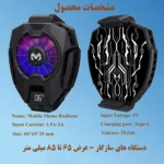 فن خنک‌کننده گوشی موبایل مدل DL05