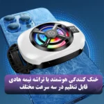 فن خنک‌کننده گوشی موبایل مدل TL-16 - تصویر 9