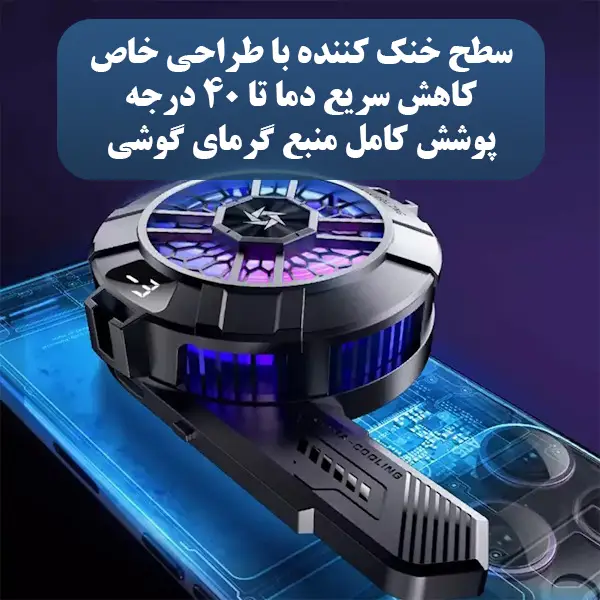 فن خنک‌کننده گوشی موبایل مدل SL-33