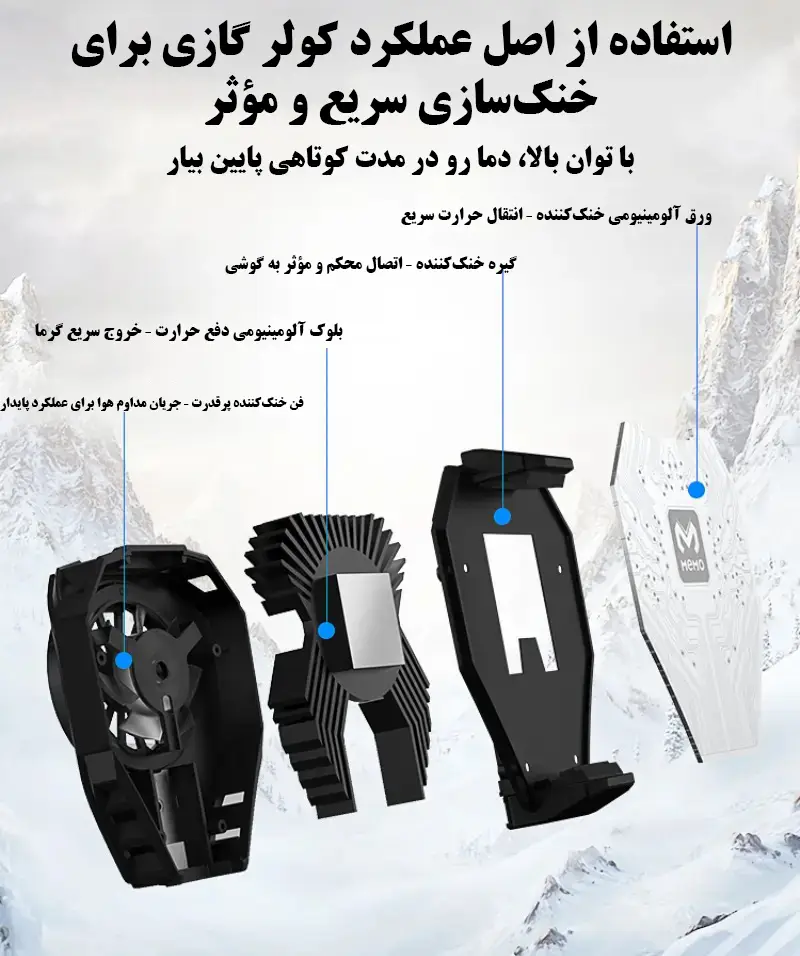 خنک‌کننده گوشی موبایل