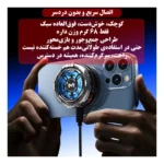 فن گوشی موبایل