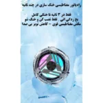 فن خنک‌کننده گوشی موبایل