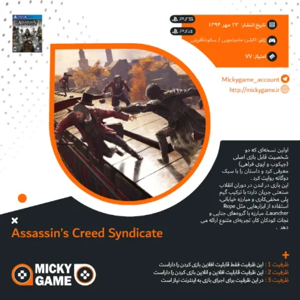 اکانت قانونی بازی Assassin’s Creed Syndicate