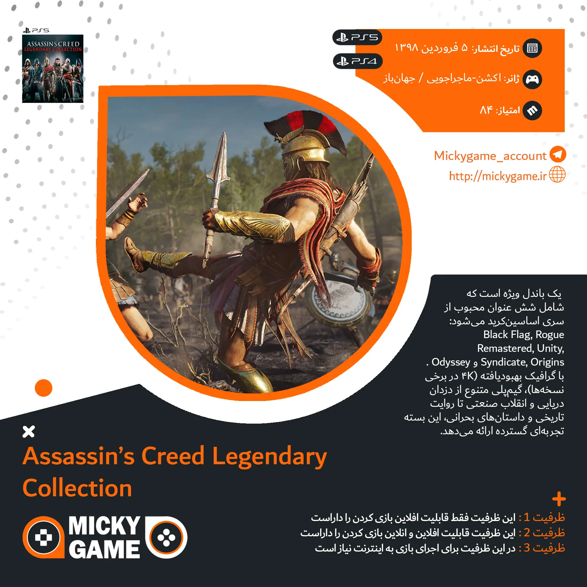 اکانت قانونی بازی Assassin’s Creed Legendary Collection