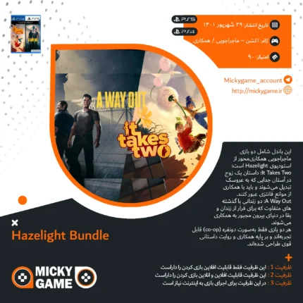 اکانت قانونی بازی Hazelight Bundle