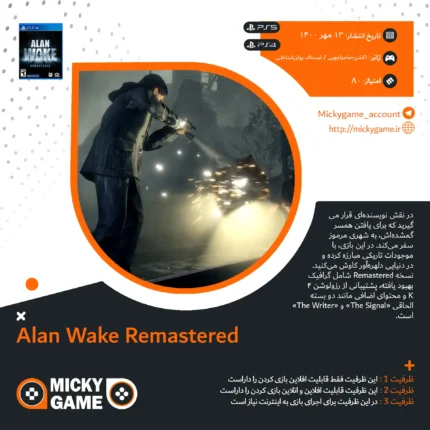 اکانت قانونی بازی Alan Wake Remastered