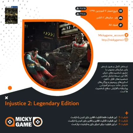 اکانت قانونی بازی Injustice 2 – Legendary Edition