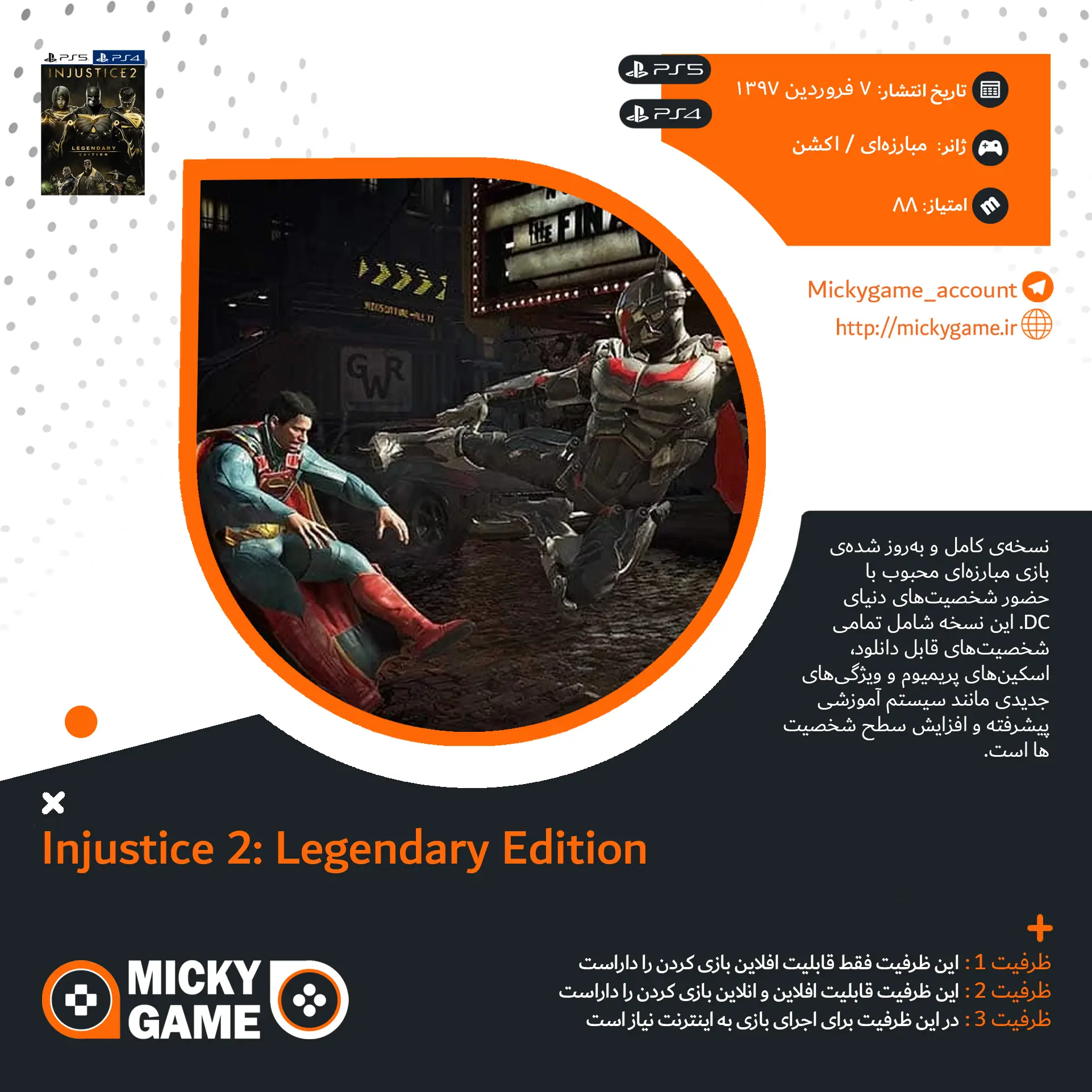 اکانت قانونی بازی Injustice 2 – Legendary Edition