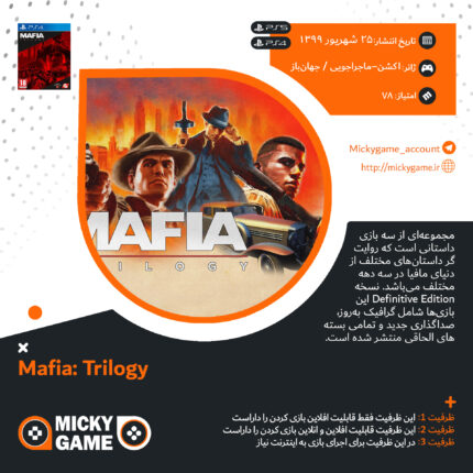 اکانت قانونی بازی MAFIA TRILOGY