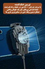 فن خنک‌کننده گوشی موبایل مدل G6