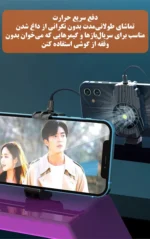 فن خنک‌کننده گوشی موبایل مدل G6