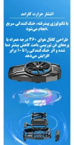 خنک کننده گوشی موبایل