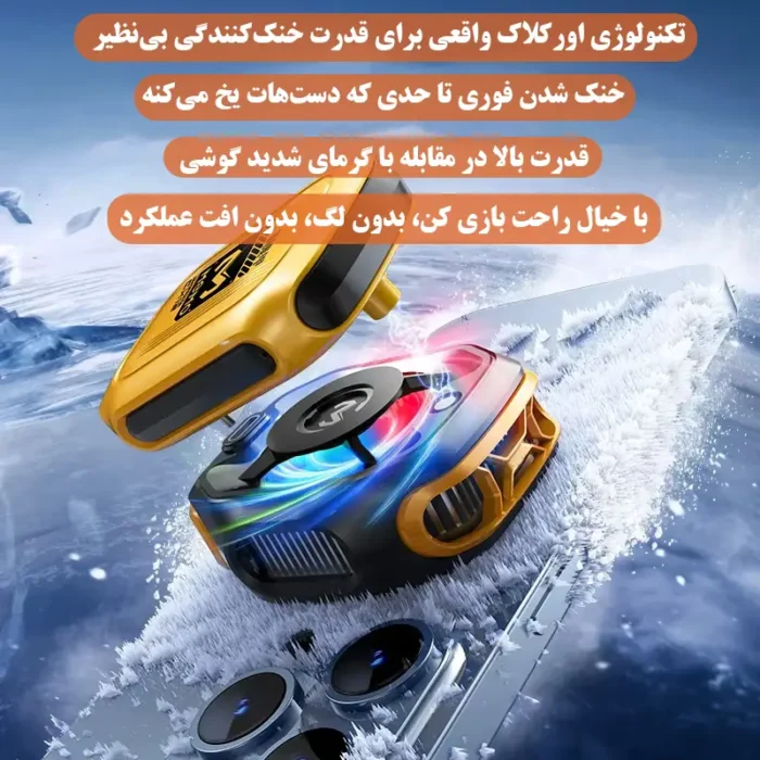 خنک کننده گوشی موبایل