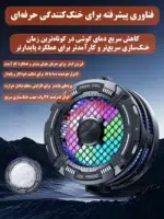 فن خنک‌کننده گوشی موبایل مدل AL-28
