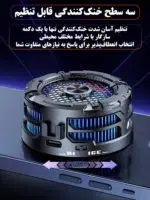 فن خنک‌کننده گوشی موبایل مدل AL-28