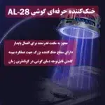 فن خنک‌کننده گوشی موبایل مدل AL-28