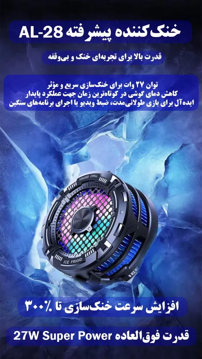 فن خنک‌کننده گوشی موبایل مدل AL-28