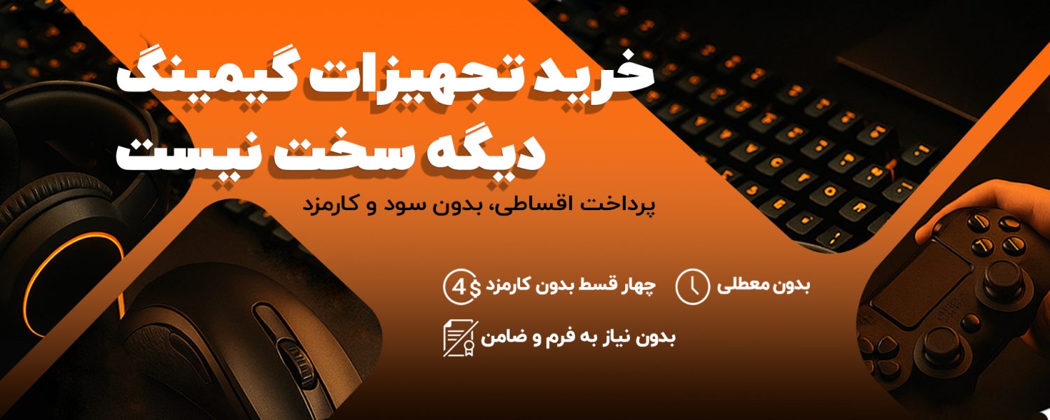 baner 1 copy فروشگاه میکی گیم